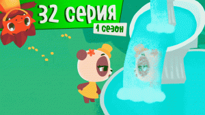 Дракоша Тоша | 1 сезон, 32 выпуск | Чей домик?