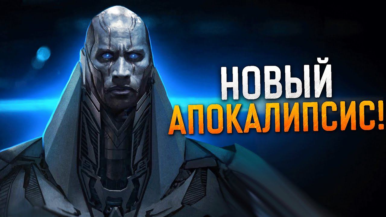 Дуэйн Джонсон - новый бог киновселенной Marvel! Кто такой Апокалипсис? смотреть онлайн