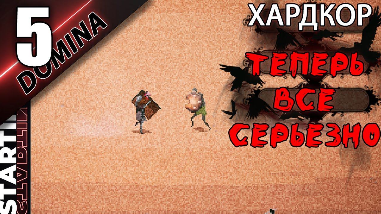 САМЫЙ ВЫСОКИЙ УРОВЕНЬ СЛОЖНОСТИ◀▐ Domina (4К) #5▐