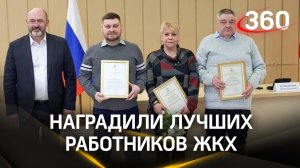 154 года трудового стажа: лучших работников ЖКХ наградили в Подмосковье