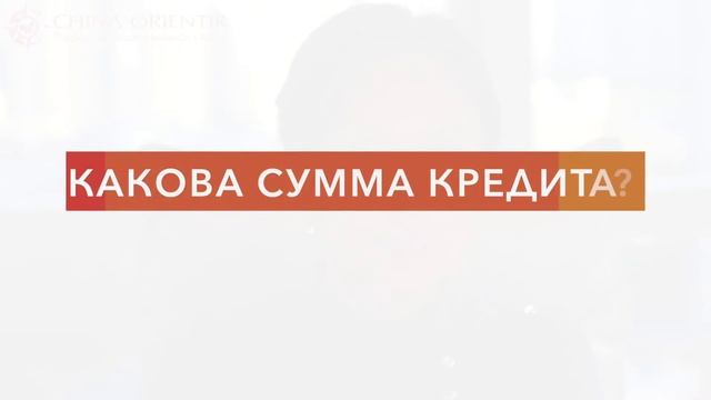 Можно ли иностранцам взять кредит на бизнес в Китае? смотреть онлайн