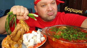 МУКБАНГ Борщ с салом/ОБЖОР борщик