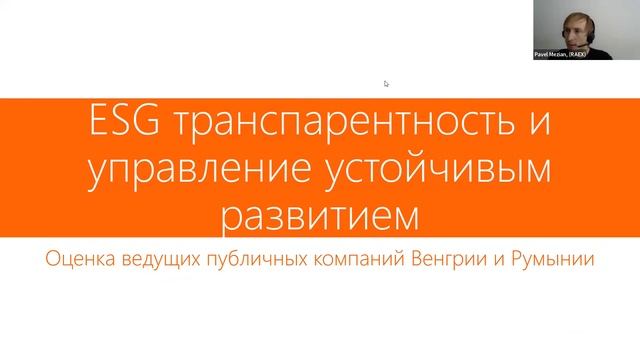 RAEX-Sustainability вебинар 101: ESG-рейтинги и рэнкинги RAEX: РФ, Казахстан, Венгрия и Румыния смотреть онлайн