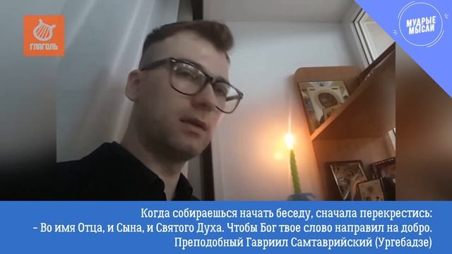 Молитва перед началом беседы или любого дела смотреть онлайн