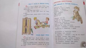 184 Был у Пети и Миши конь Саша был трус Л Толстой Хрестоматиямладшей группыПочитай-ка, читаем