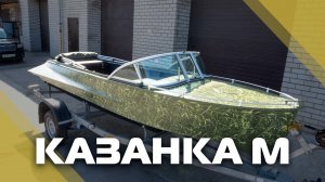 Казанка М с ветровым стеклом «Элит» и окраской в камуфляж