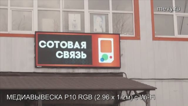 МЕДИАВЫВЕСКА (светодиодная вывеска) P10 RGB смотреть онлайн