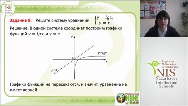 2013 12 30 Ескендирова Решение систем логарифмических уравнений смотреть онлайн