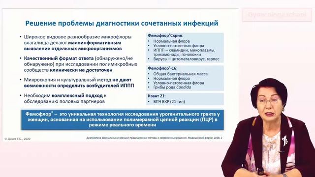 "Новое лицо" сочетанных инфекций нижних отделов половых путей. Преодолеваем объективные и мнимые .. смотреть онлайн