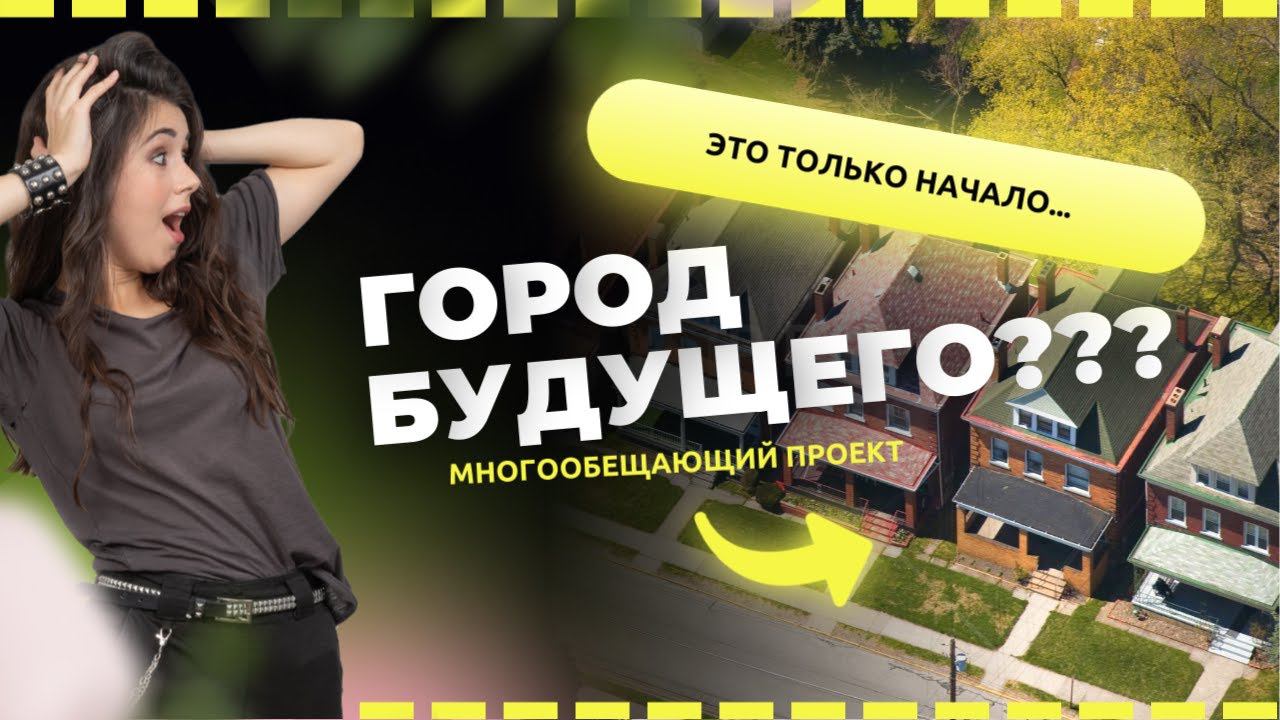 Интересный объект. Строительство небольшого 