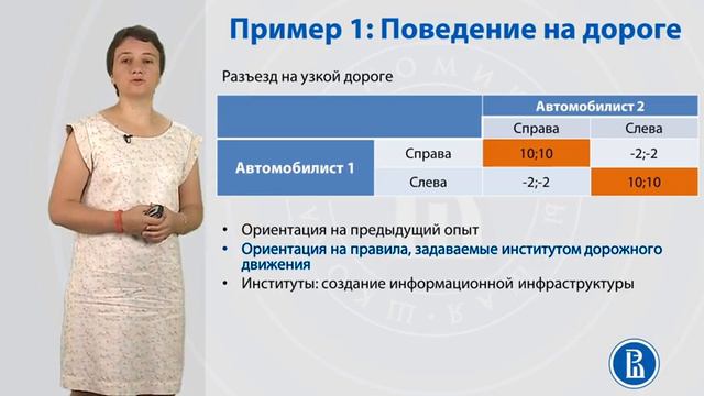 1 3 Экономические институты Проблема координации 14 47 смотреть онлайн