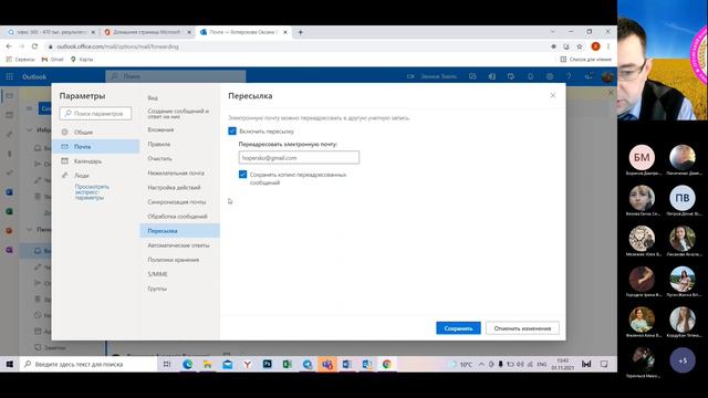 2021-11-01 - Microsoft Outlook - Пересилання на іншу пошту смотреть онлайн