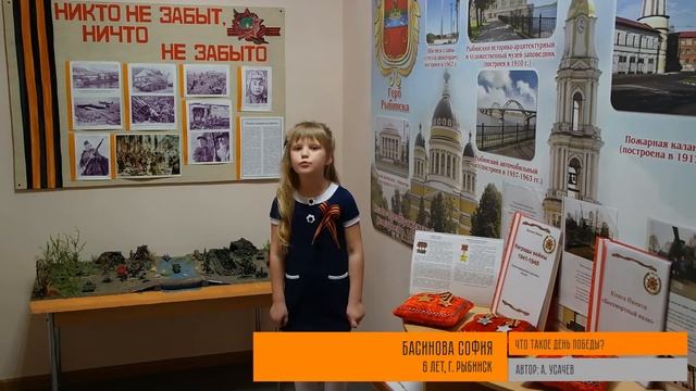 Дети о Победе. Басинова София - Что такое День Победы? смотреть онлайн