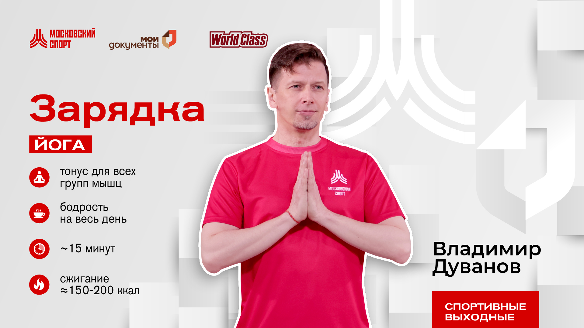 Утренняя йога | 31 июля | Онлайн-тренировка смотреть онлайн