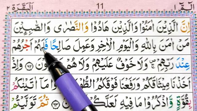 Surah Al-Baqarah Ayat 62 Learn Quran with tajweed || Learn Quran Live смотреть онлайн