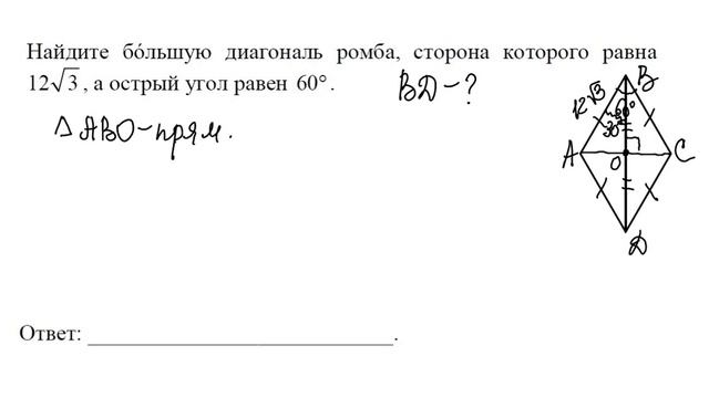 Нахождение диагонали ромба смотреть онлайн