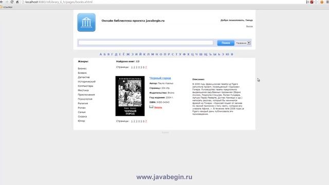 Как стать программистом. Java J2EE. Постраничность. Домашнее задание смотреть онлайн
