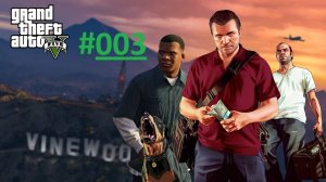 GTA V. Прохождение игры ГТА 5. Часть 3. Миссия «Одолжение»