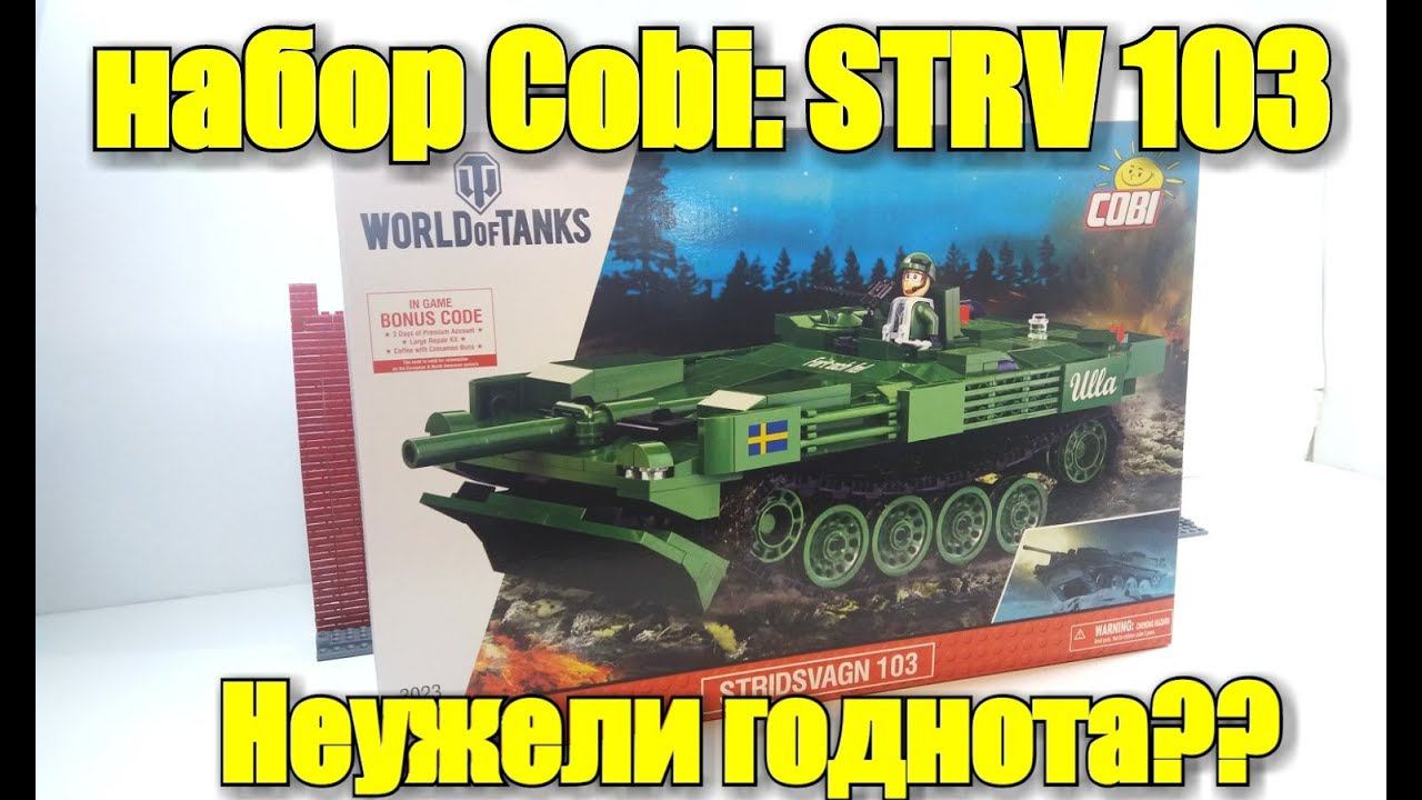 [COBI 3023] СТРВ 103. World of Tanks ! Неужели он так хорош? смотреть онлайн