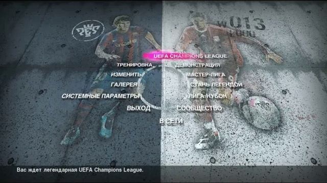 Футбол 3D PES 2010 режим Стань Легендой смотреть онлайн