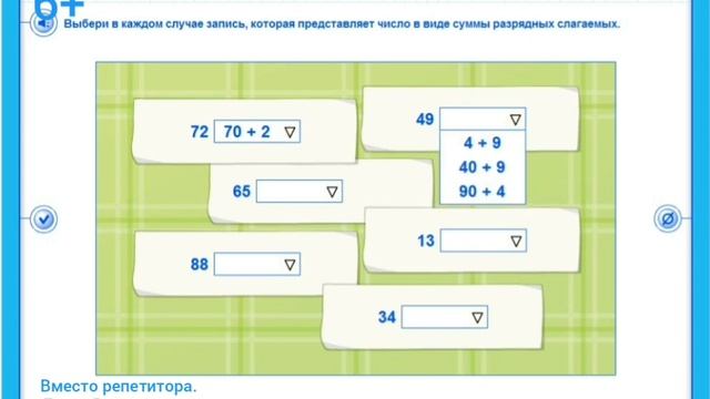 Замена двузначного числа суммой разрядных единиц. смотреть онлайн