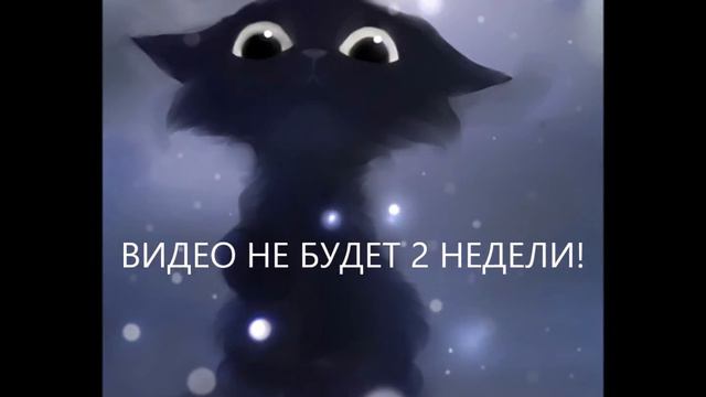 ВИДЕО НЕ БУДЕТ 2 НЕДЕЛИ! смотреть онлайн