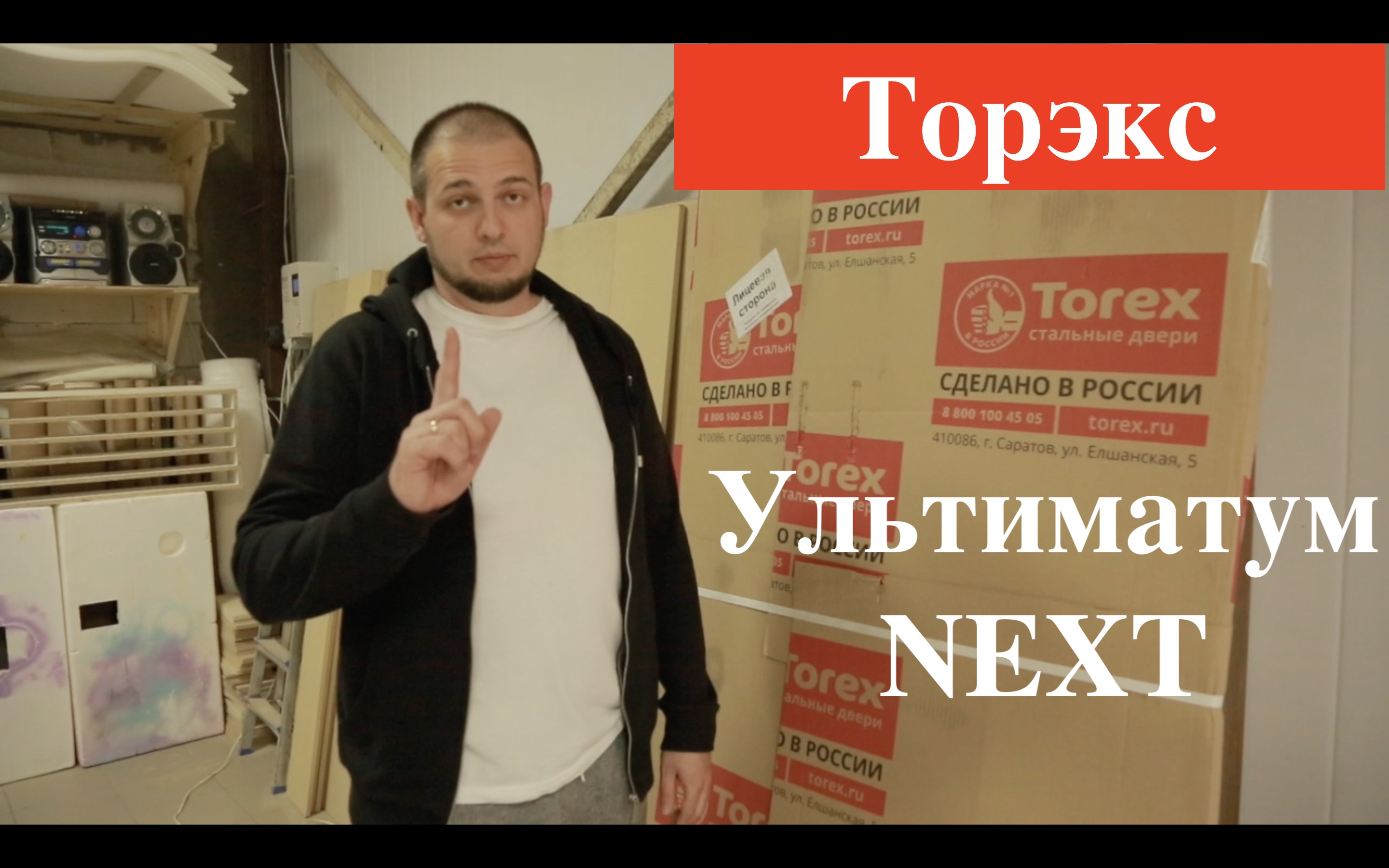 Входная дверь Торекс Ультиматум/НЕКСТ/ Честный обзор/Отзыв/Что внутри двери? смотреть онлайн