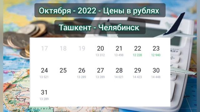 Цены на Авиабилеты из России в Узбекистан. Все города России смотреть онлайн