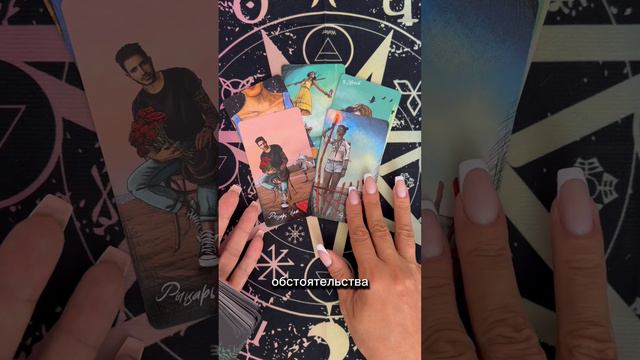 Какой мужчина вам по судьбе !!! смотреть онлайн