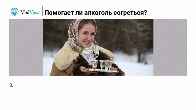 Помогает ли алкоголь согреться на самом деле? смотреть онлайн