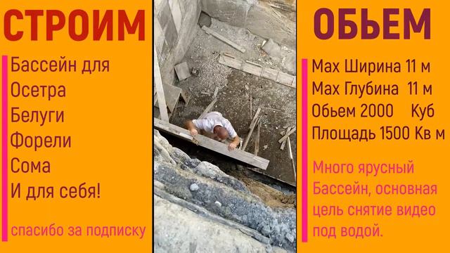 БАССЕЙН СВОИМИ РУКАМИ (3 000 куб) Часть 22. Для Осетра, Белуги, Форели, сома, и щук смотреть онлайн