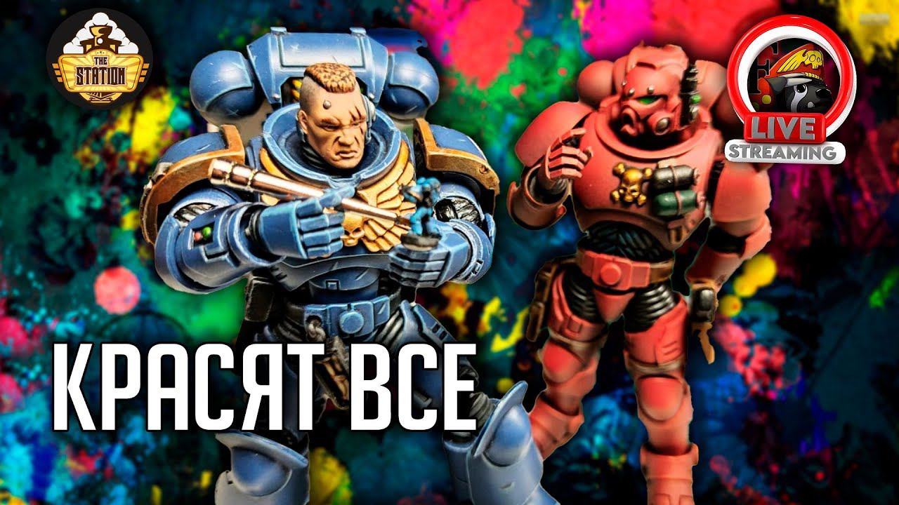 Собираем и красим #7 | Хобби-стрим The Station