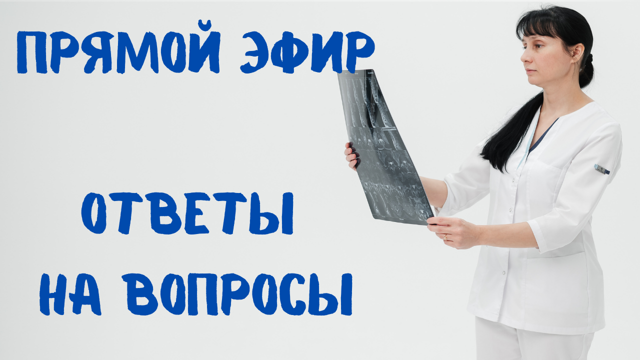 Прямой эфир На вопросы отвечает Доктор Лисенкова 19.11.2022