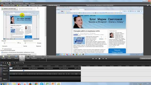 "Работа с программой Camtasia Studio7". Урок2. смотреть онлайн
