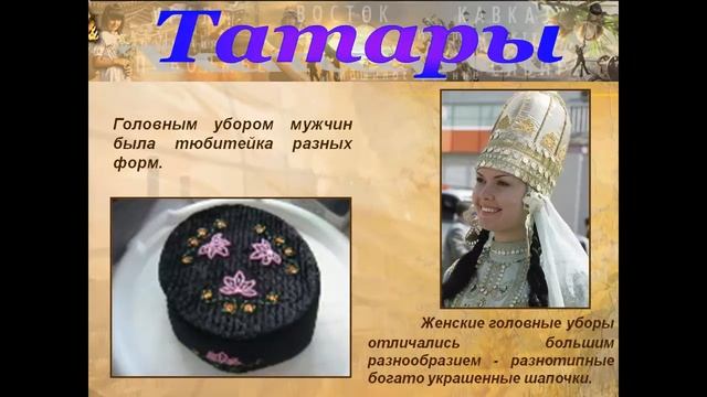 Презентация Национальные особенности народов России смотреть онлайн