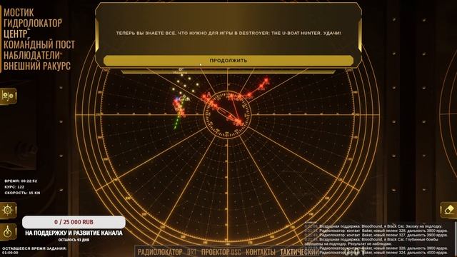 Destroyer: The U-Boat Hunter #1 первое знакомство с игрой смотреть онлайн