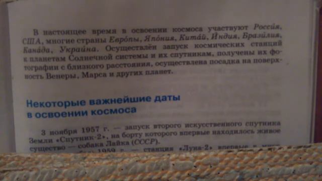 География 5 класс/Параграф 15 Современные исследования космоса/5 классКЛАСС смотреть онлайн