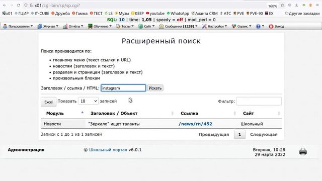 Школьный портал: Расширенный поиск текста и HTML смотреть онлайн