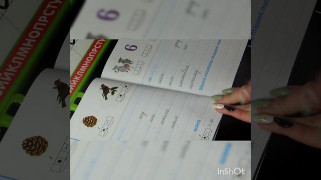 Буква ш (ша). Звук "ш". смотреть онлайн