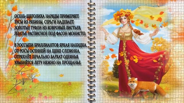 Осень щеголиха смотреть онлайн