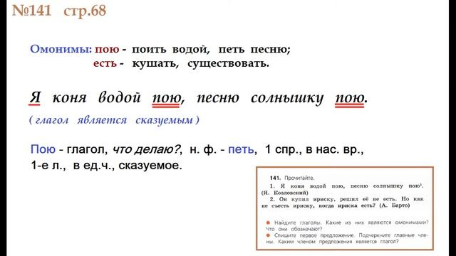 ГДЗ 4 класс, Русский язык, Упражнение. 141 Канакина В.П Горецкий В.Г Учебник, 2 часть смотреть онлайн