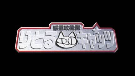 Wakusei Koukitai Little Cats (PC-FX) смотреть онлайн