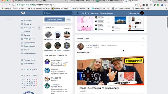 Прямая трансляция пользователя Antiteacher. Итоги розыгрыша набора от #киберфизика смотреть онлайн