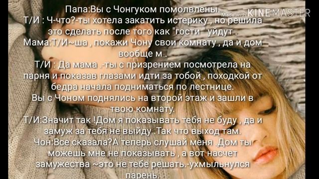 °Твой парень Чон Чонгук ~ От ненависти до любви ~ Глава 2° смотреть онлайн