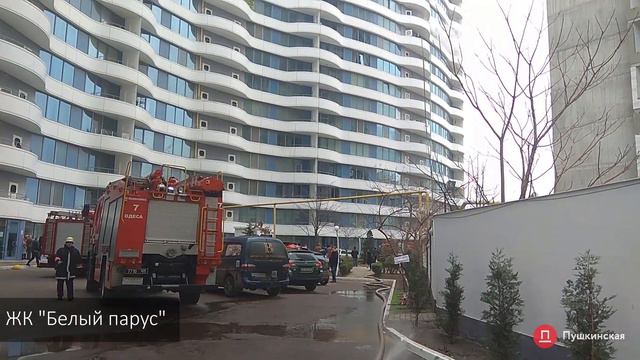 В ЖК Белый парус в Одессе произошел пожар смотреть онлайн
