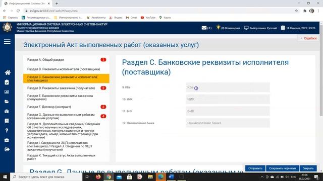 Выписываем АВР электронно на esf.gov.kz смотреть онлайн