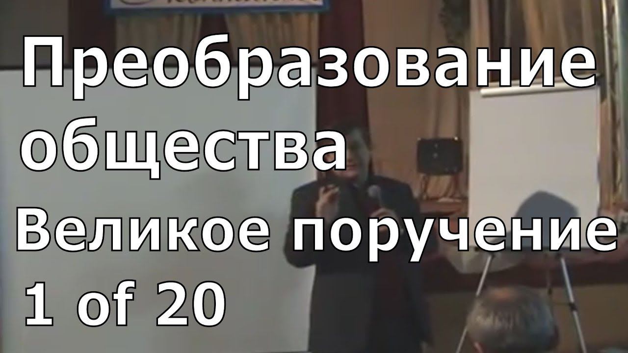 01. Преобразование общества смотреть онлайн