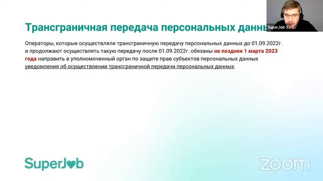 Трансграничная передача персональных данных смотреть онлайн