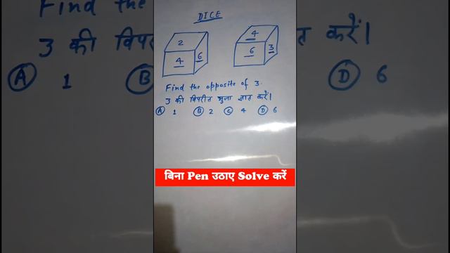 Dice Tricks - Part - 1 #sscgd #sscmts #reasoningtricks #shortvideo #sscchsl #railwayntpc смотреть онлайн