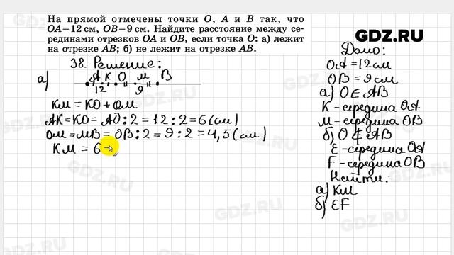 № 38- Геометрия 7-9 класс Атанасян смотреть онлайн